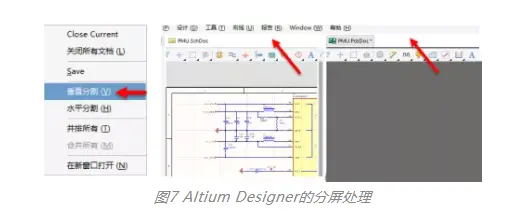 Altium Designer的分屏處理