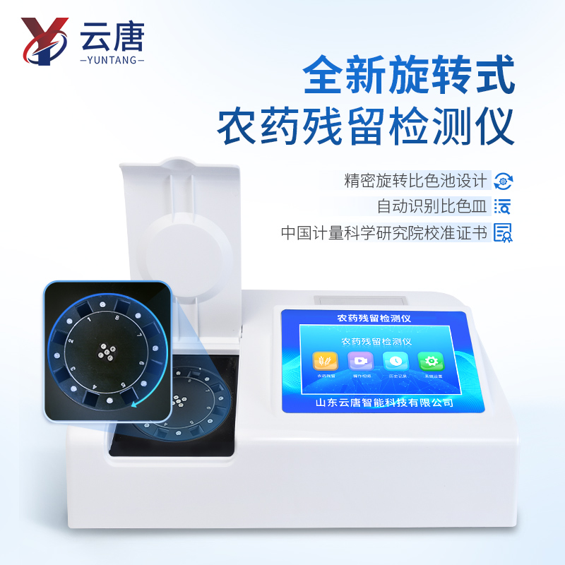 購(gòu)買(mǎi)的農(nóng)藥殘留檢測(cè)儀怎么用？