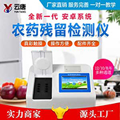 我是幼兒園老師，需要一臺(tái)農(nóng)藥殘留檢測(cè)儀，請(qǐng)問(wèn)哪一款合適？